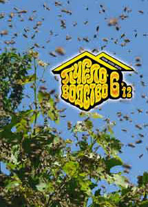 Пчеловодство № 6 2012