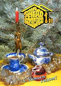 Пчеловодство № 1 2009