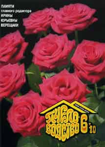 Пчеловодство № 6 2010