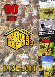 Пчеловодство № 9 2011
