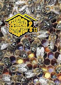 журнал Пчеловодство № 4 2012