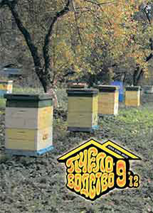 журнал Пчеловодство № 9 2012