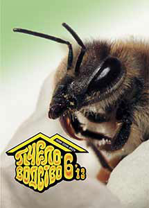 Обложка пчеловодство №6 2013