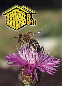 журнал Пчеловодство № 8 2013