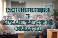 конференция