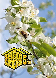 Обложка Пчеловодство № 5 2016