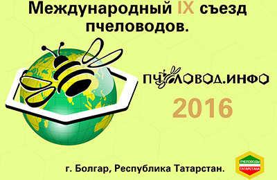 Пчеловод.Инфо 2016