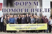 Форум Помоги пчеле
