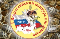 Конкурс пчеловодов