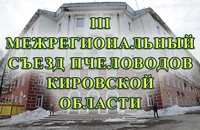 конференция в Кирове