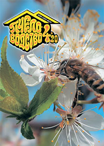 Обложка Пчеловодство № 4 2020