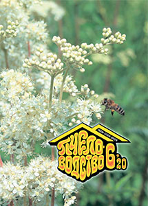 Обложка Пчеловодство № 6 2020