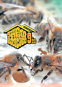 Обложка Пчеловодство № 9 2020