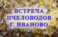 конференция по пчеловодству