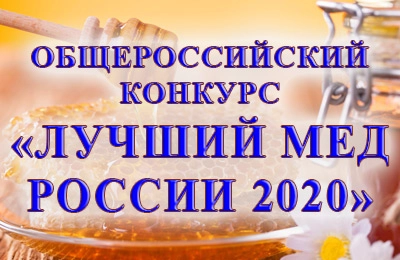 конкурс меда