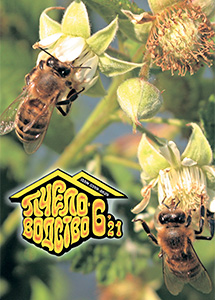 Обложка Пчеловодство № 6 2021