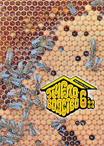 Обложка Пчеловодство № 6 2022