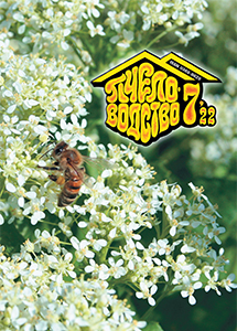 Обложка Пчеловодство № 7 2022
