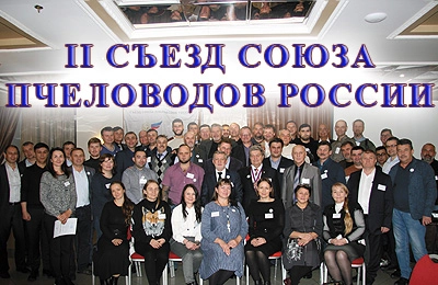 Союз пчеловодов России 