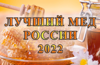 Лучший мед России 2022
