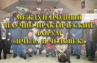 Конференция по пчеловодству