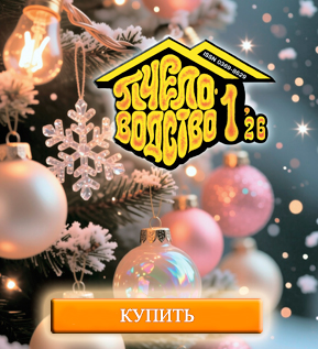 Купить журнал Пчеловодство № 1