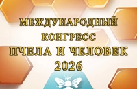Конгресс Пчела и человек