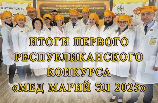 Конкурс меда