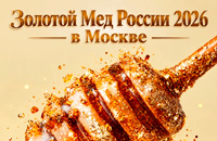 Золотой мед России 2026