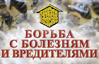 Фунгицид и стимулятор пчелиной семьи растительного происхождения